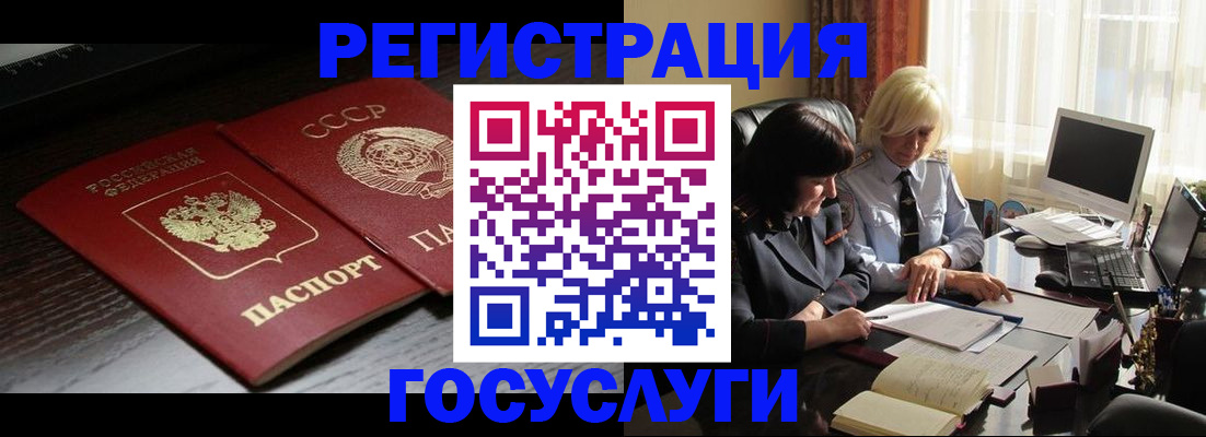 регистрация в Бронницах