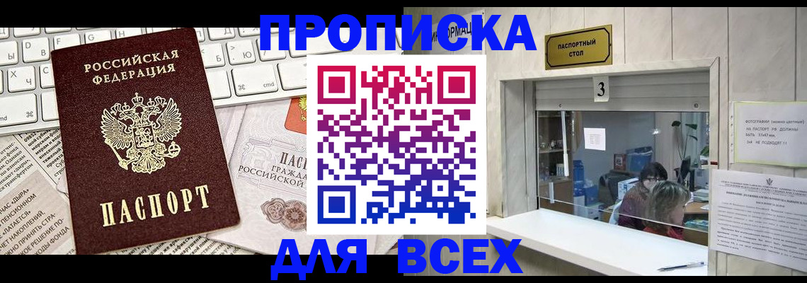 прописка для военкомата в Бронницах