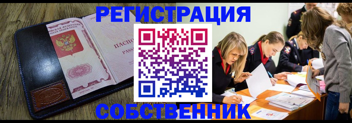 временная регистрация законно в Бронницах